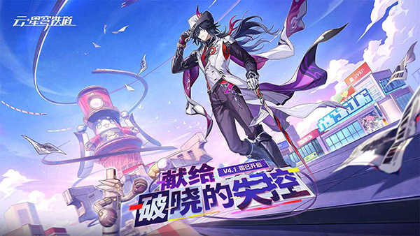 云·星穹铁道