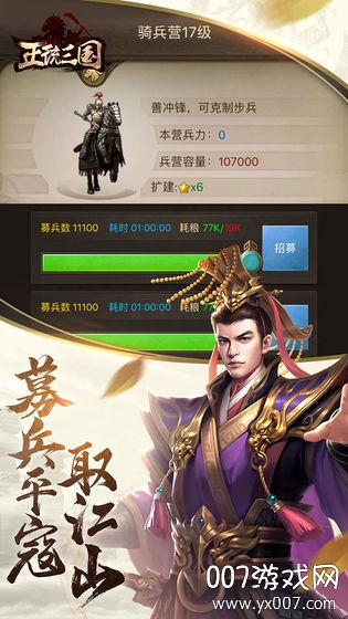 正统三国华为版最新版本下载