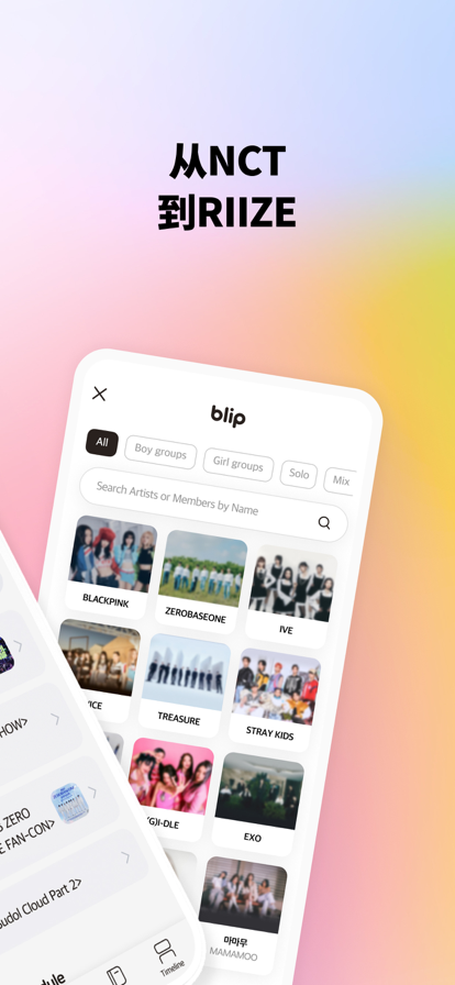 blipKPop追星app最新版下载