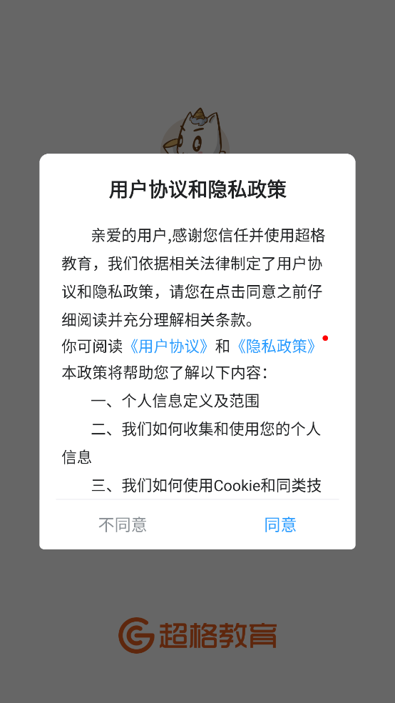 超格教育app