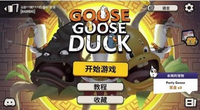 鹅鸭杀 2025最新版下载