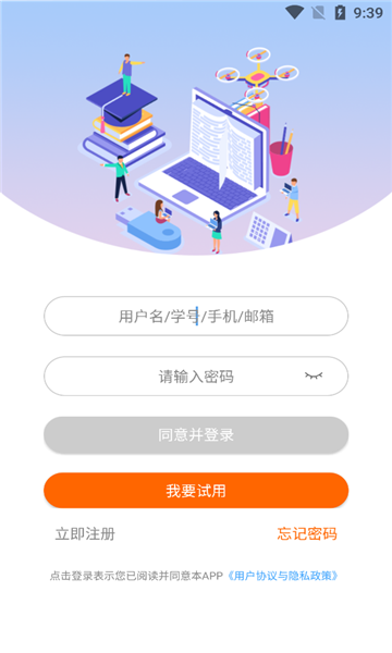 智考通移动端