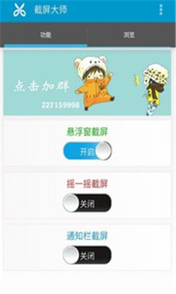 截屏大师
