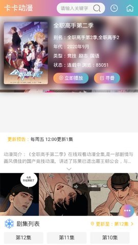 卡卡动漫 最新版