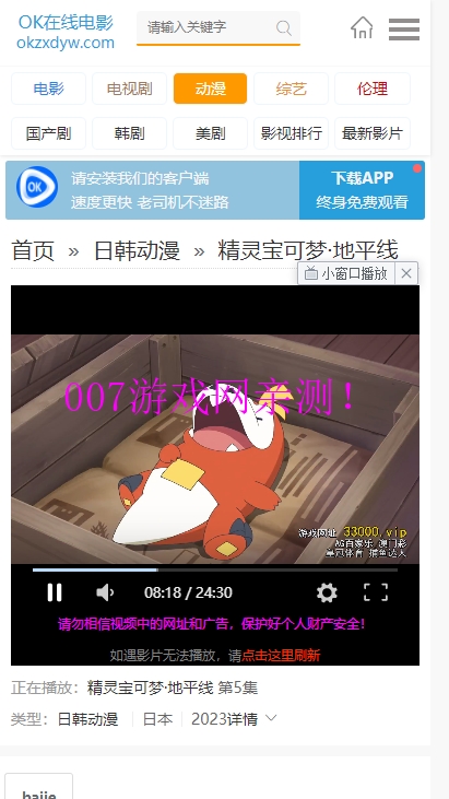 ok免费电影免费下载