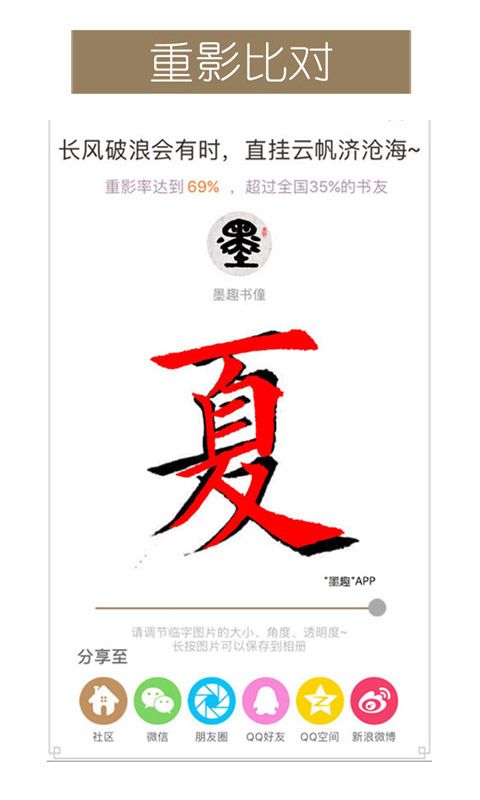 墨趣书法免费