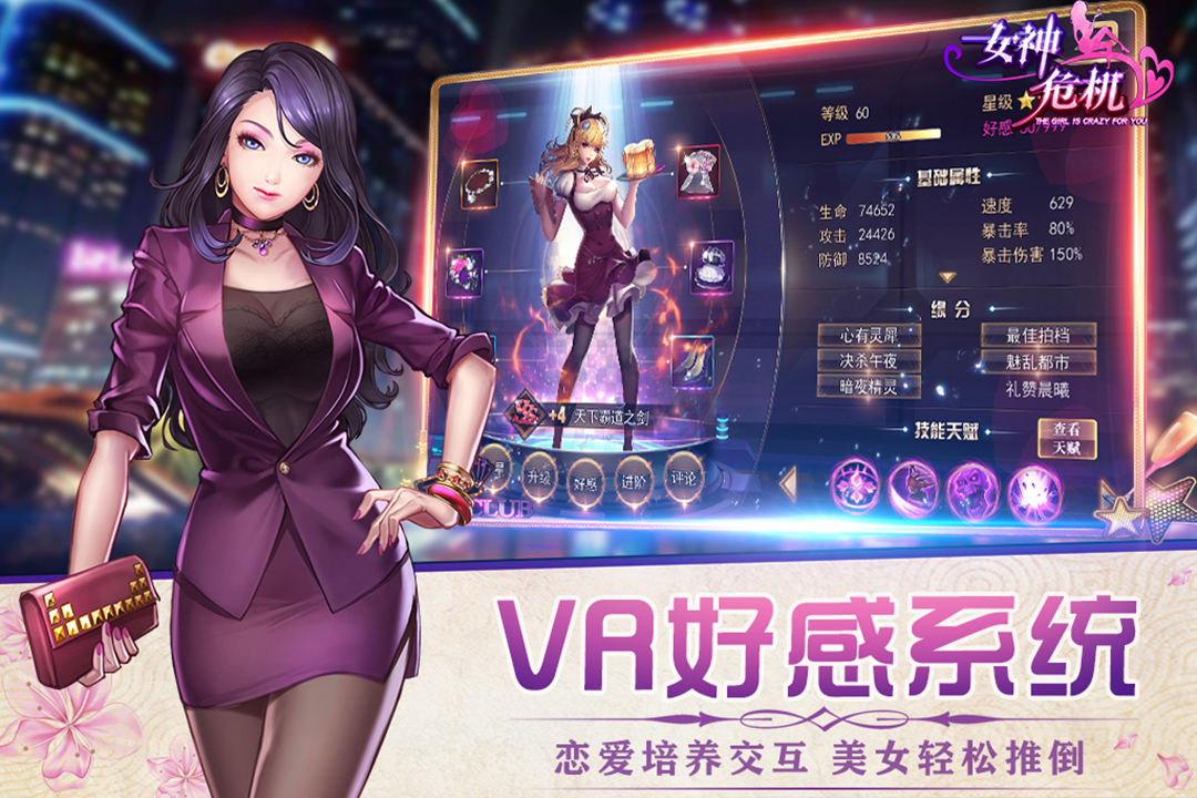 女神危机全角色版下载