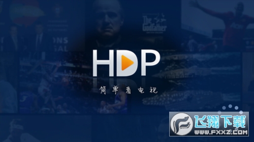 hdp直播