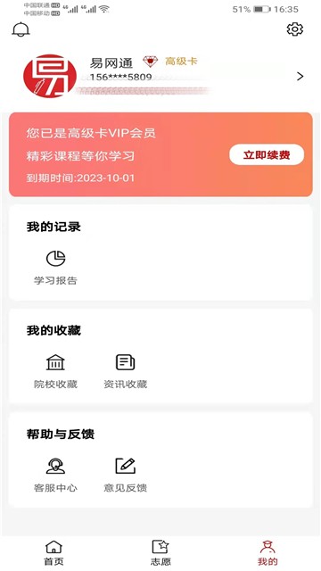 易网通