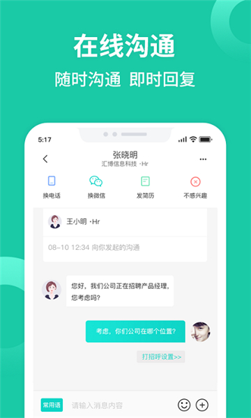 汇博人才网