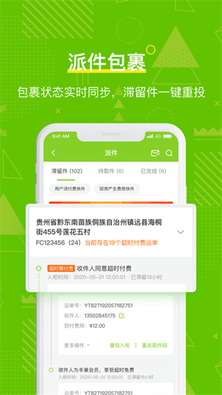 丰巢管家app快递员版下载