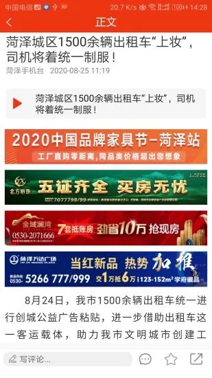 菏泽手机台安卓最新版下载