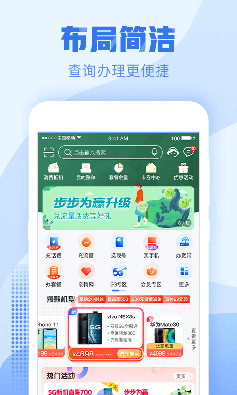 中国浙江移动 app官方版