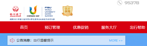 四川航空官方机票预订与服务在线下载 四川航空官方机票预订与服务在线下载