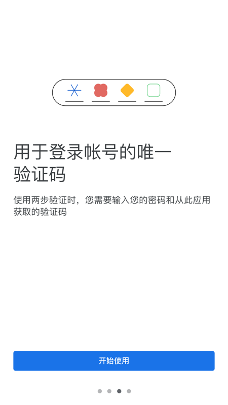 谷歌验证器 官方正版