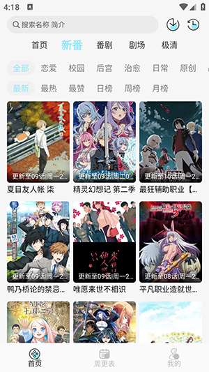 风铃动漫 手机版