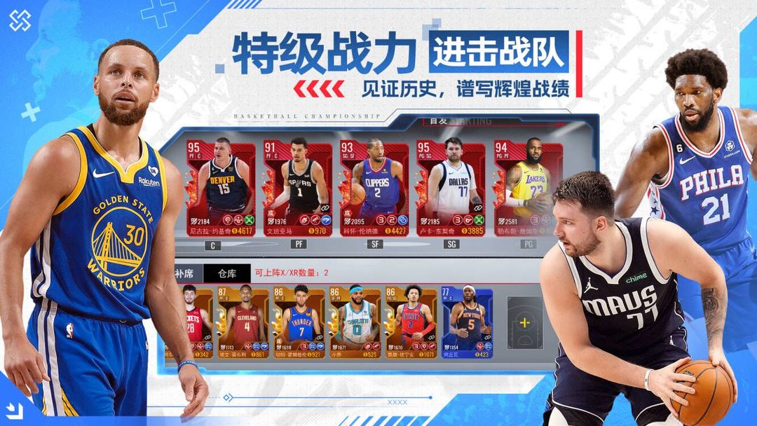 NBA篮球世界 官网版
