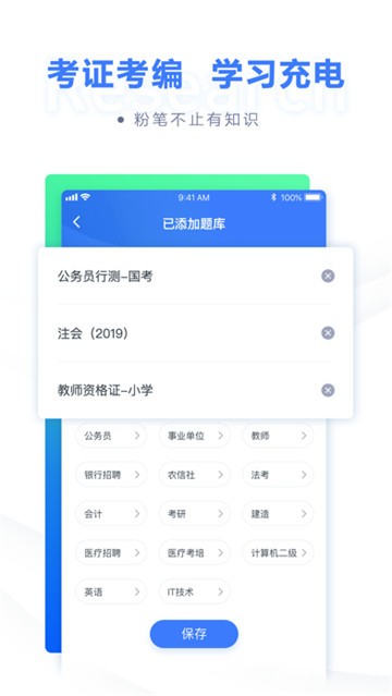 粉笔教育