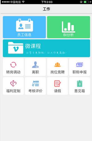 邮政员工自助app(附二维码)