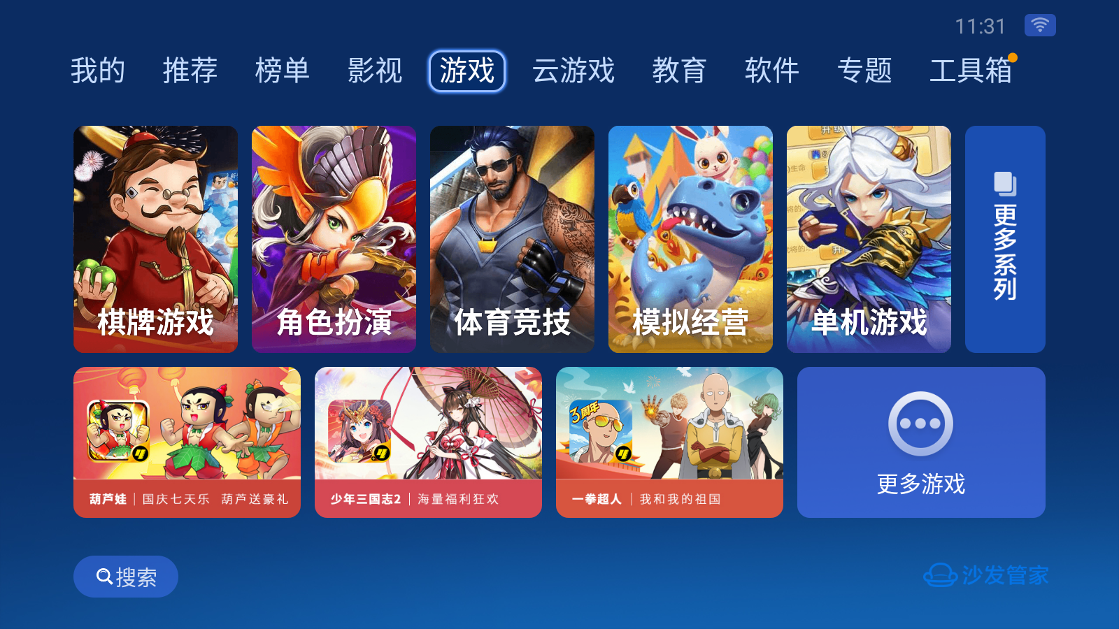 沙发管家 车机版