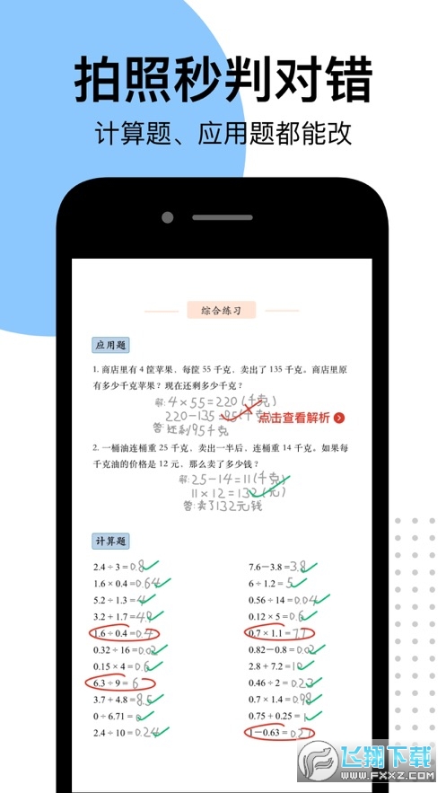 爱作业检查作业app最新版