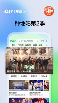 爱奇艺 app免费下载安装