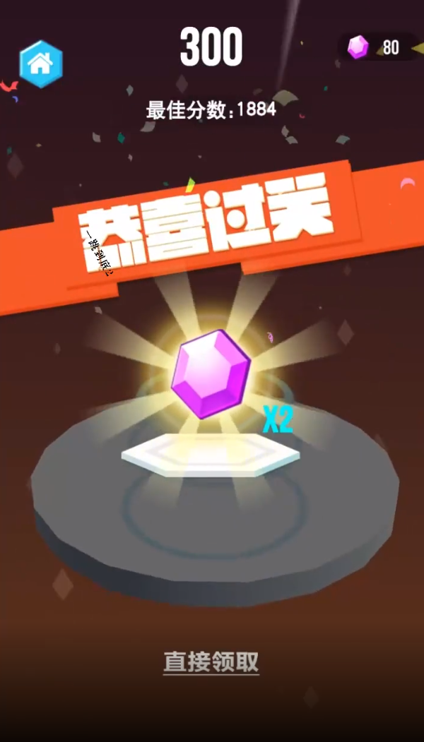 一跳到底2