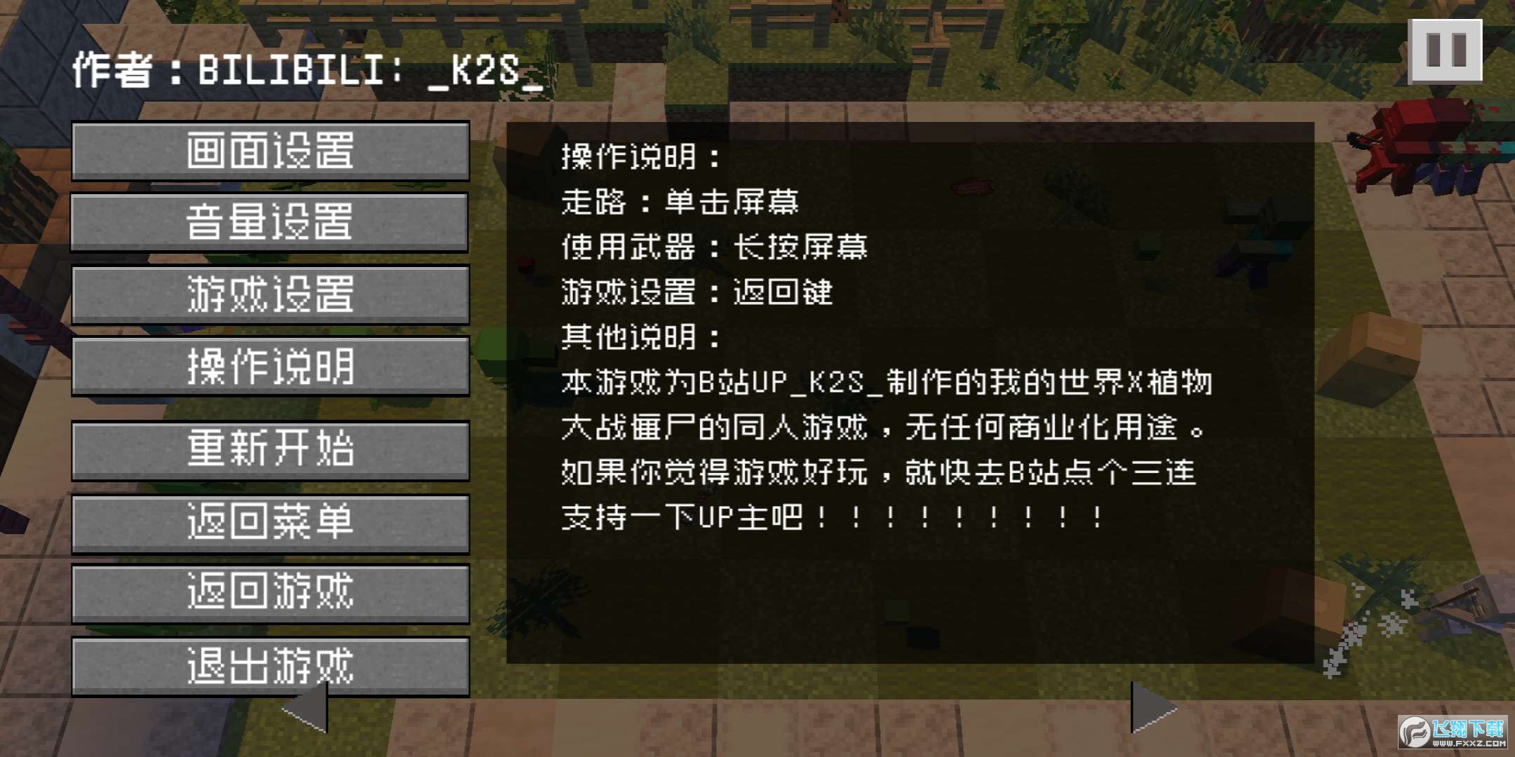 植物大战僵尸mc版官方正版