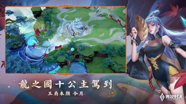 傳說對決台服官方版