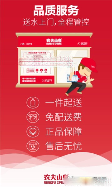 送水到府