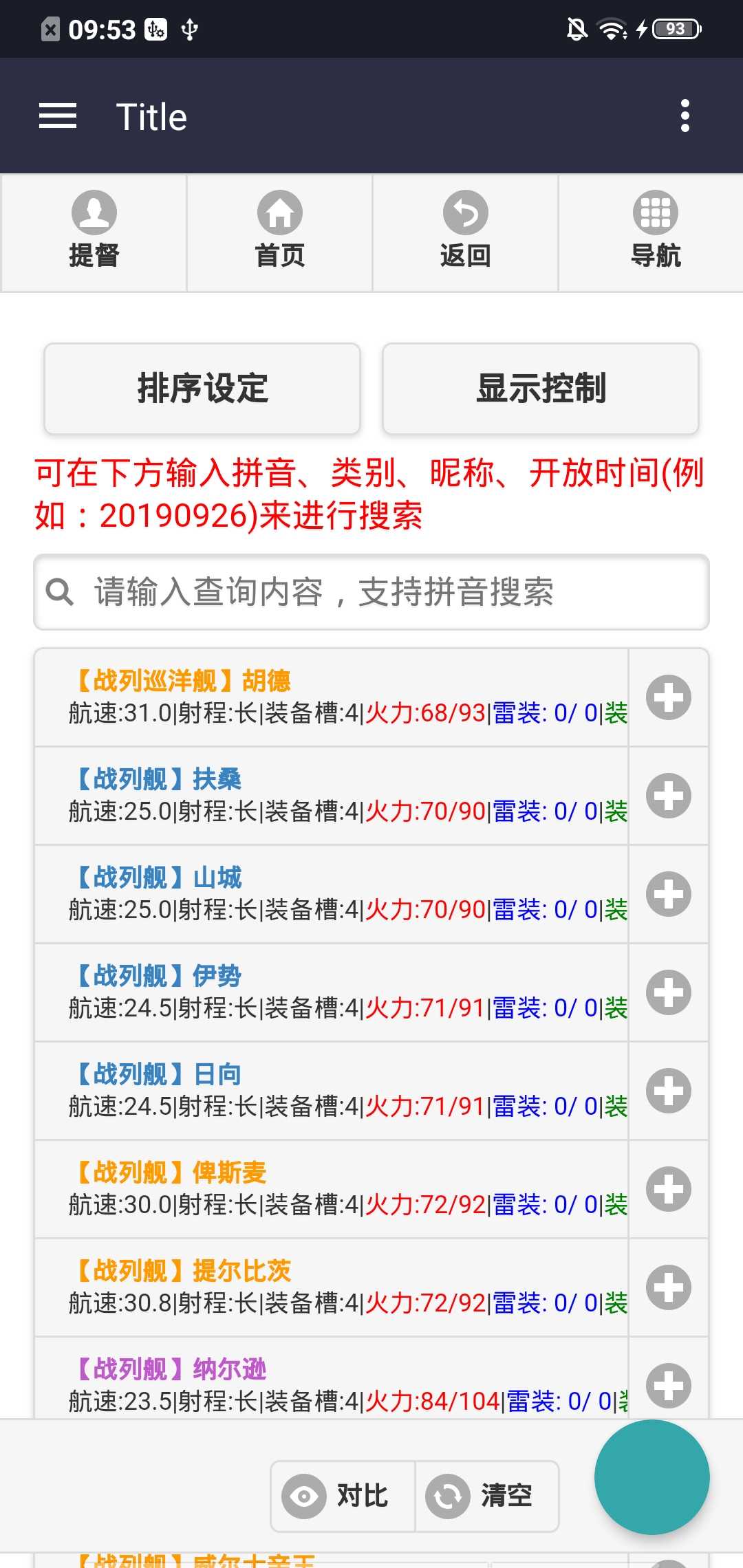 舰少资料库(血统鉴定器)