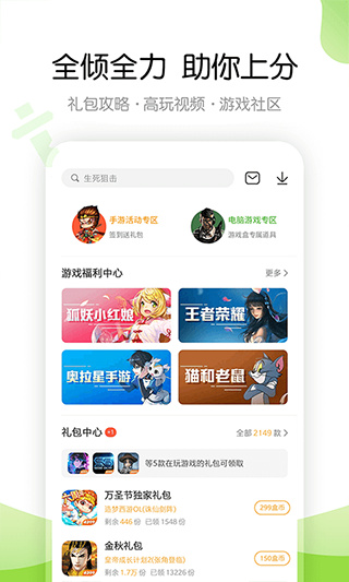 4399游戏盒下载官方正版