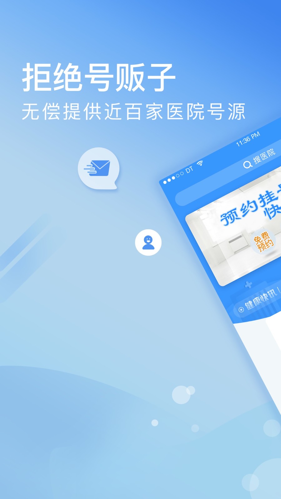 北京医院挂号网手机版