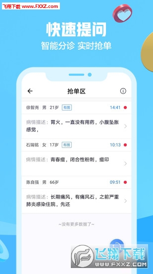 京东医生在线问诊平台