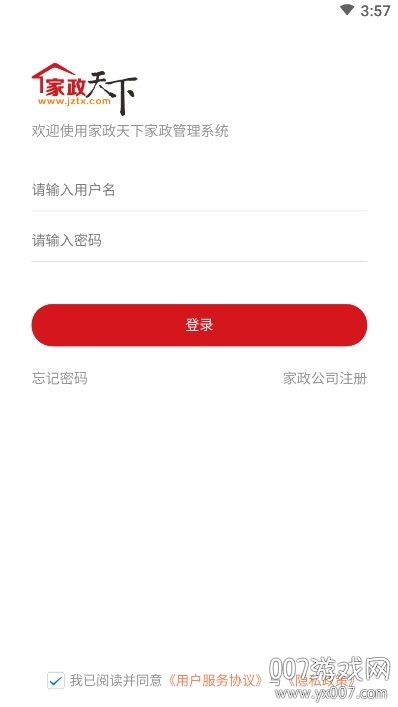 家政天下最新版