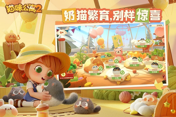猫咪公寓2 官网下载