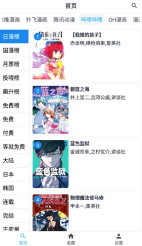 章鱼漫画 免费版