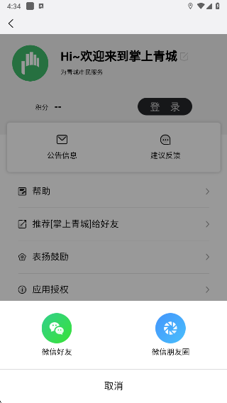 掌上青城(实时公交查询) 掌上青城(实时公交查询)