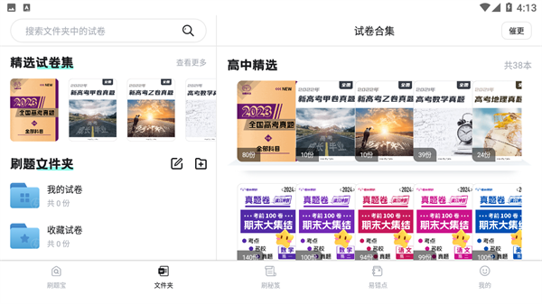 考霸刷题宝