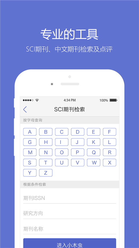 小木虫 考研调剂信息官网版APP
