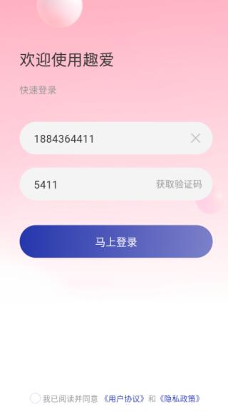 趣爱最新版下载