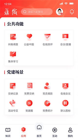 复兴壹号交党费2026最新版客户端下载