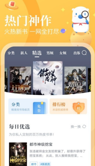 米读小说正版