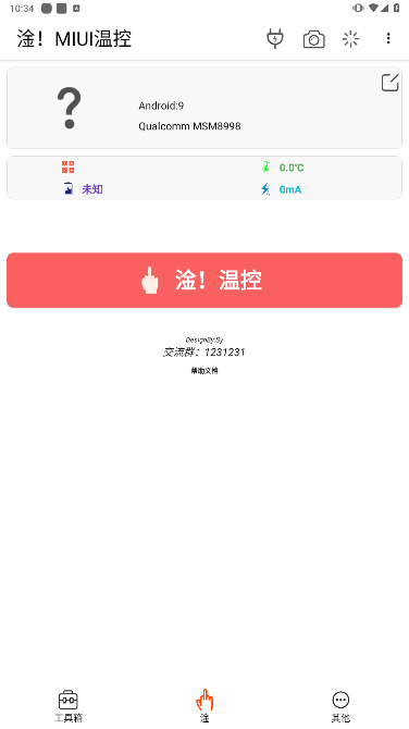 淦MIUI温控安卓手机版下载
