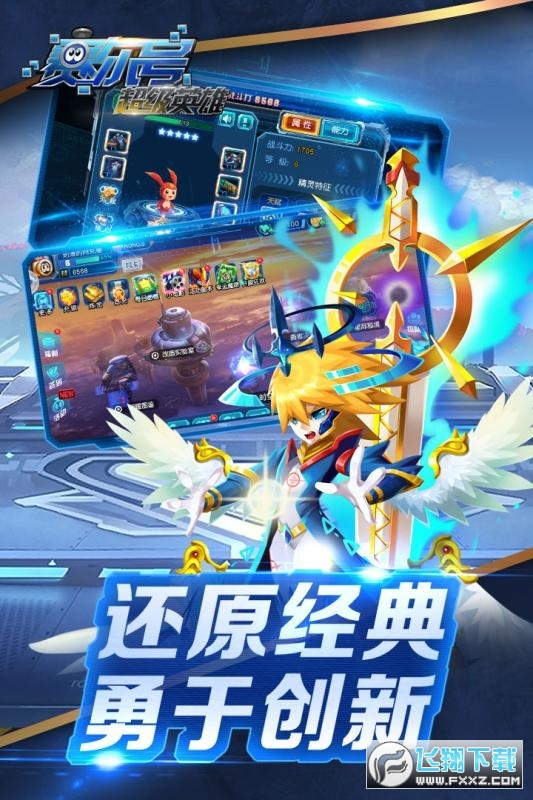赛尔号超级英雄满级vip版