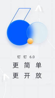 钉钉app官方版