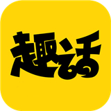 趣话漫画新版