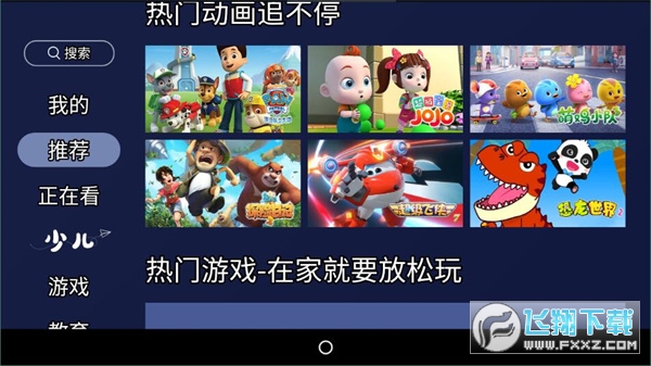 欢视助手6.0电视版安装包