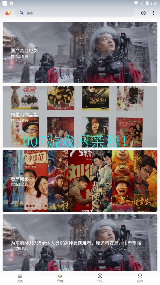 爱影视TV版下载