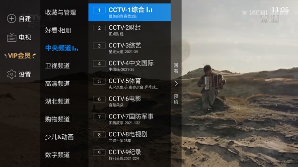电视家 海信版
